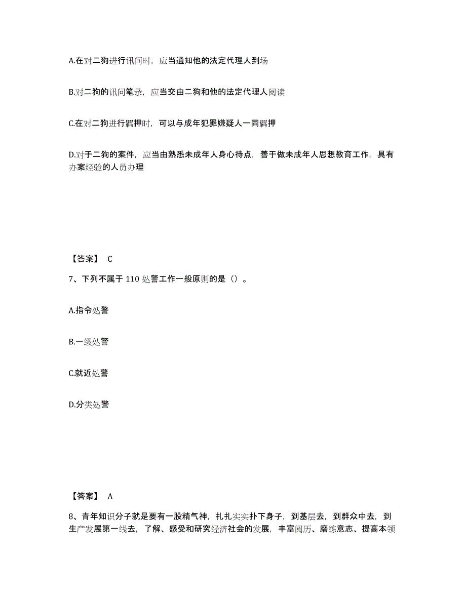 备考2025江苏省南京市六合区公安警务辅助人员招聘题库练习试卷B卷附答案_第4页