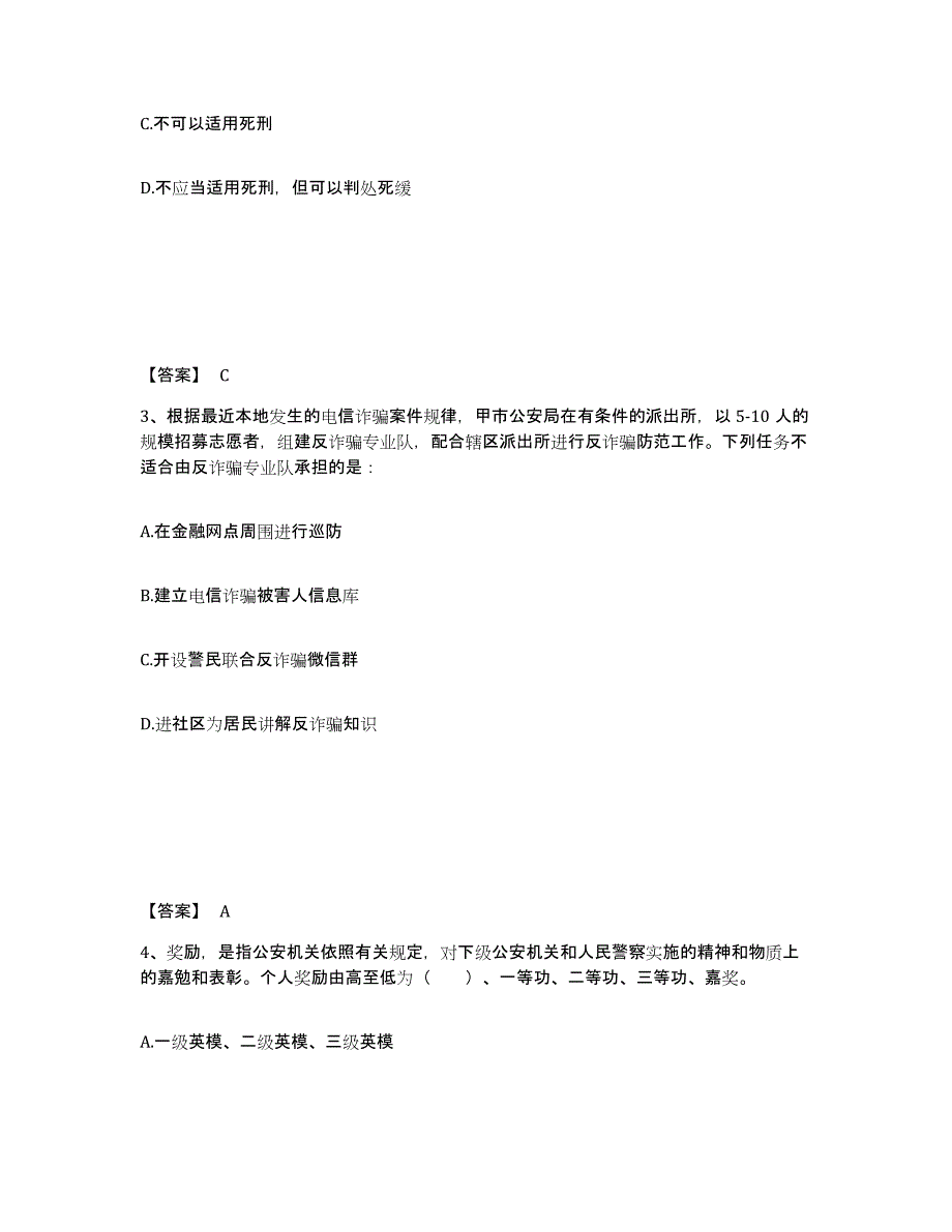 备考2025安徽省黄山市祁门县公安警务辅助人员招聘每日一练试卷B卷含答案_第2页