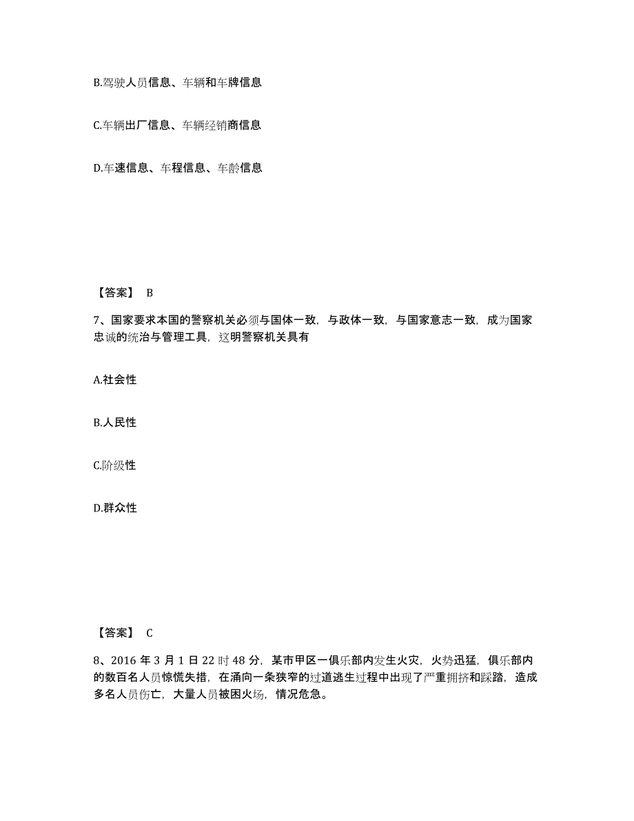 备考2025北京市大兴区公安警务辅助人员招聘综合检测试卷A卷含答案_第4页