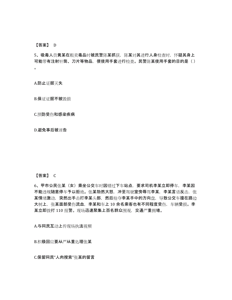 备考2025广西壮族自治区南宁市公安警务辅助人员招聘强化训练试卷B卷附答案_第3页