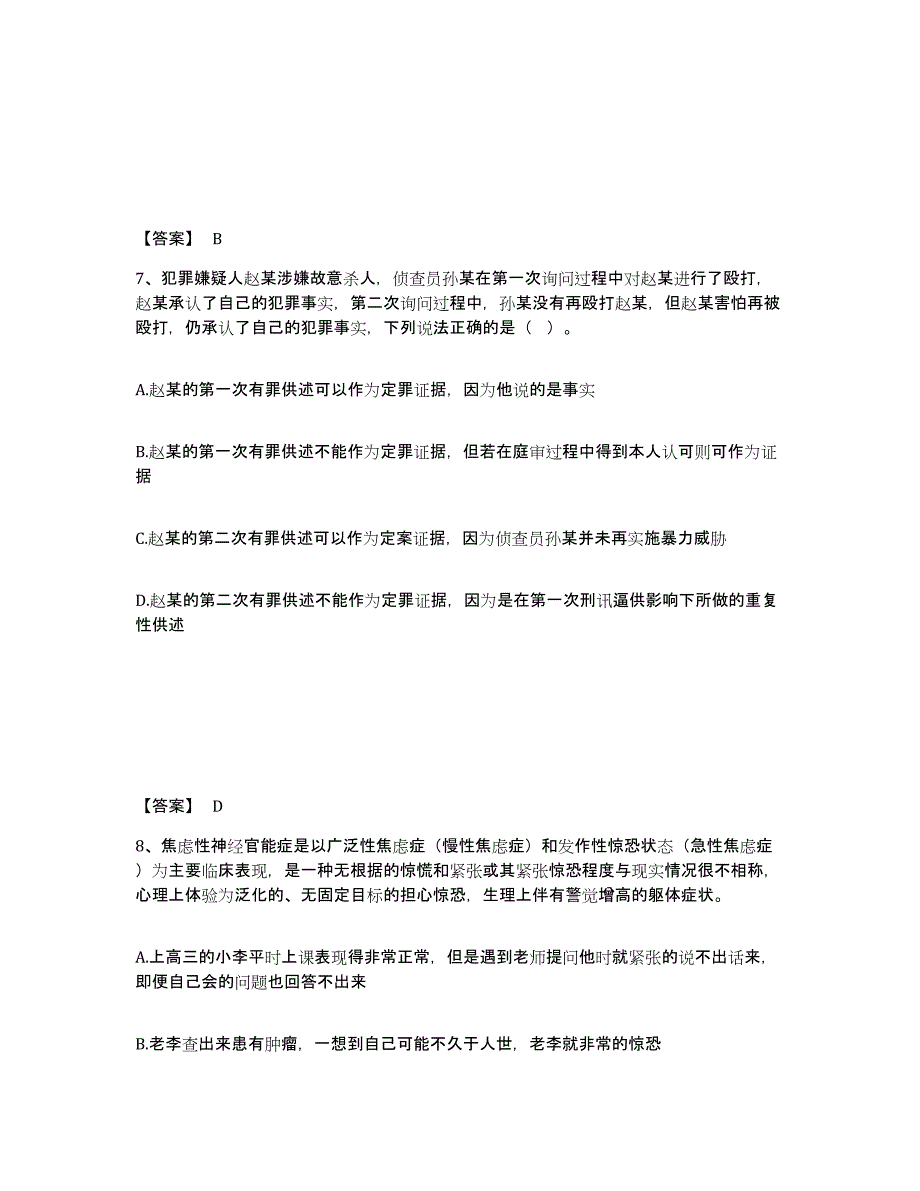 备考2025江苏省泰州市姜堰市公安警务辅助人员招聘测试卷(含答案)_第4页