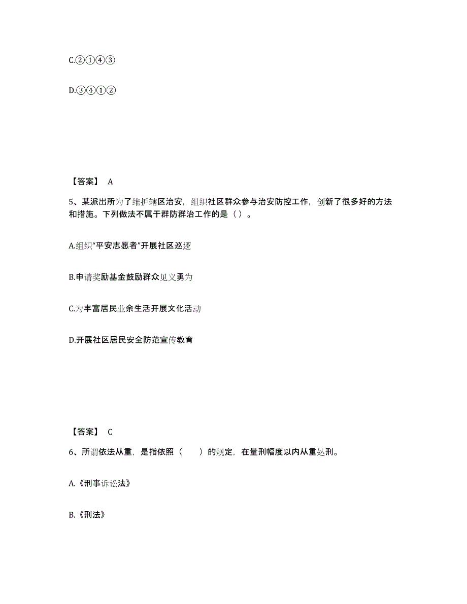 备考2025山东省泰安市泰山区公安警务辅助人员招聘考前冲刺试卷A卷含答案_第3页