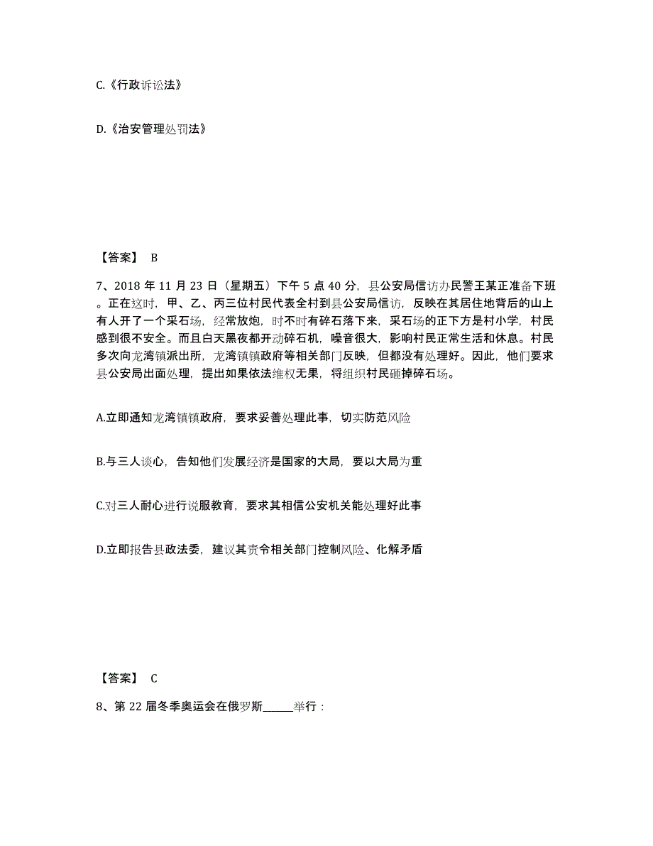 备考2025山东省泰安市泰山区公安警务辅助人员招聘考前冲刺试卷A卷含答案_第4页