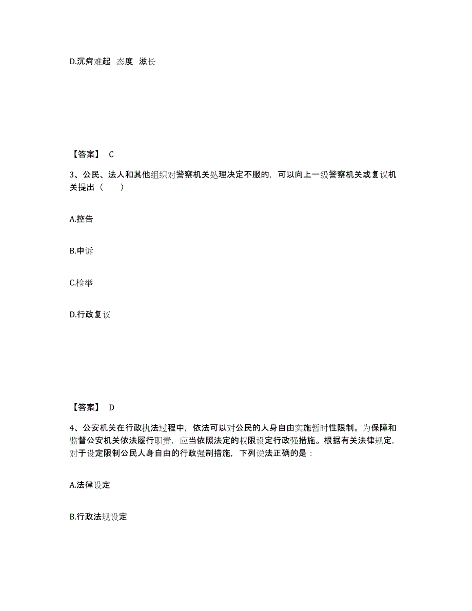 备考2025安徽省池州市石台县公安警务辅助人员招聘基础试题库和答案要点_第2页