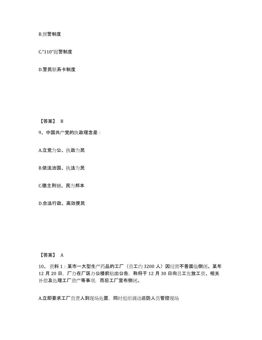 备考2025安徽省池州市石台县公安警务辅助人员招聘基础试题库和答案要点_第5页