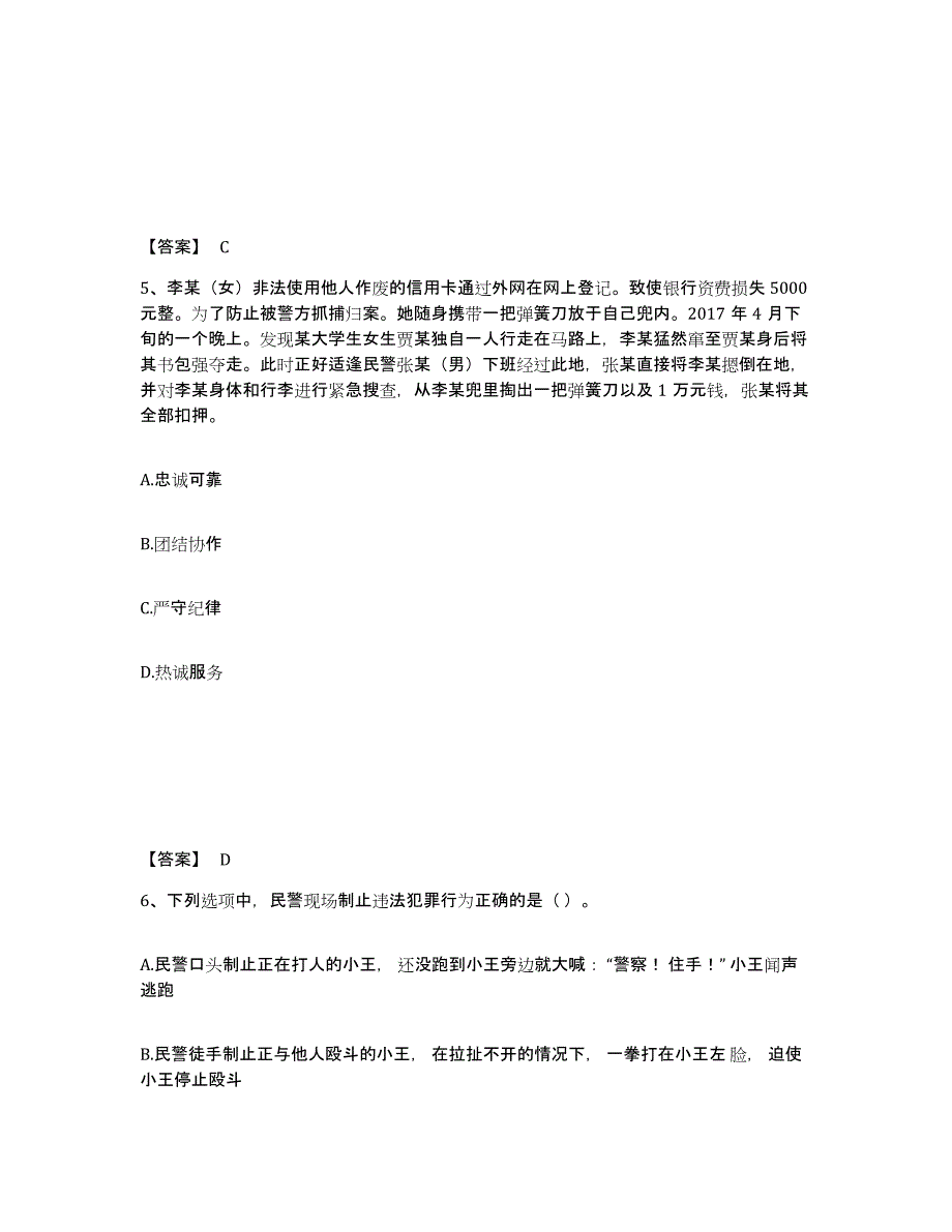 备考2025山西省长治市黎城县公安警务辅助人员招聘模拟预测参考题库及答案_第3页