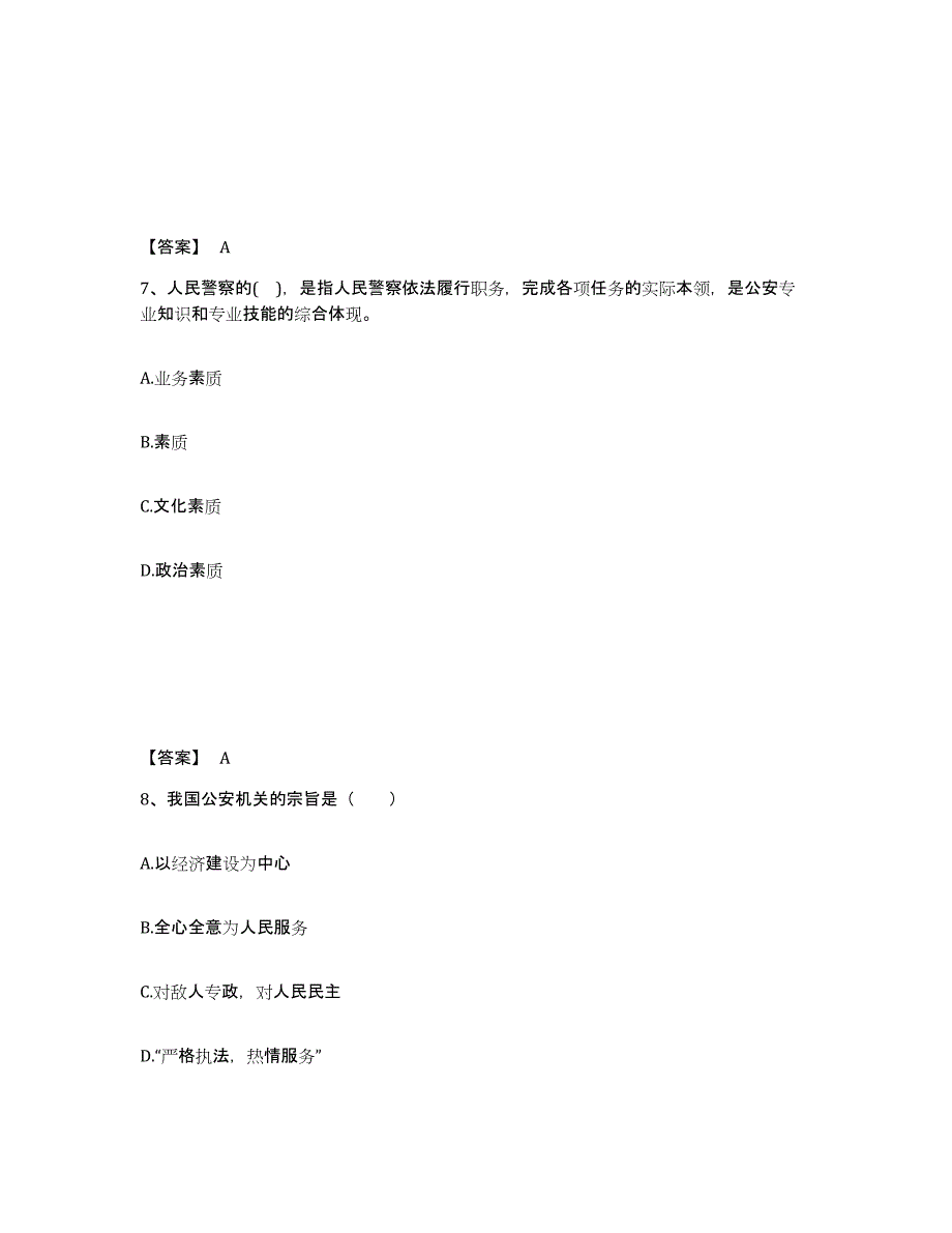 备考2025贵州省安顺市公安警务辅助人员招聘押题练习试卷B卷附答案_第4页