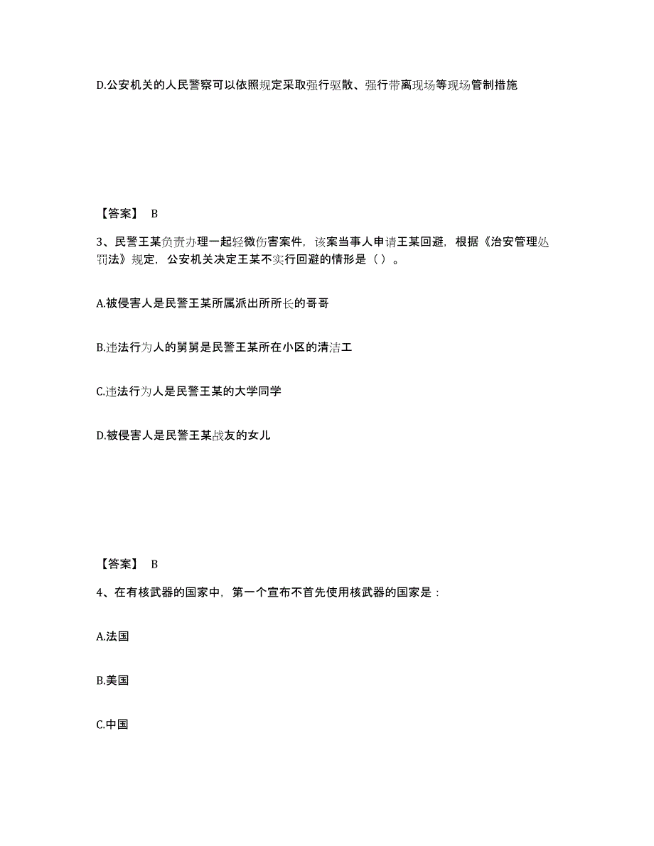 备考2025四川省阿坝藏族羌族自治州若尔盖县公安警务辅助人员招聘模考预测题库(夺冠系列)_第2页