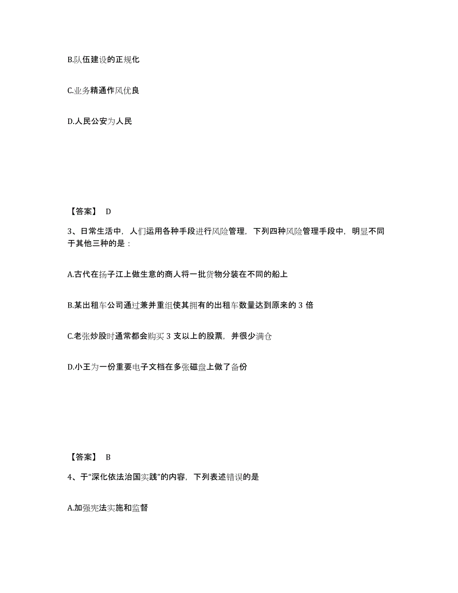 备考2025贵州省黔东南苗族侗族自治州台江县公安警务辅助人员招聘高分通关题型题库附解析答案_第2页