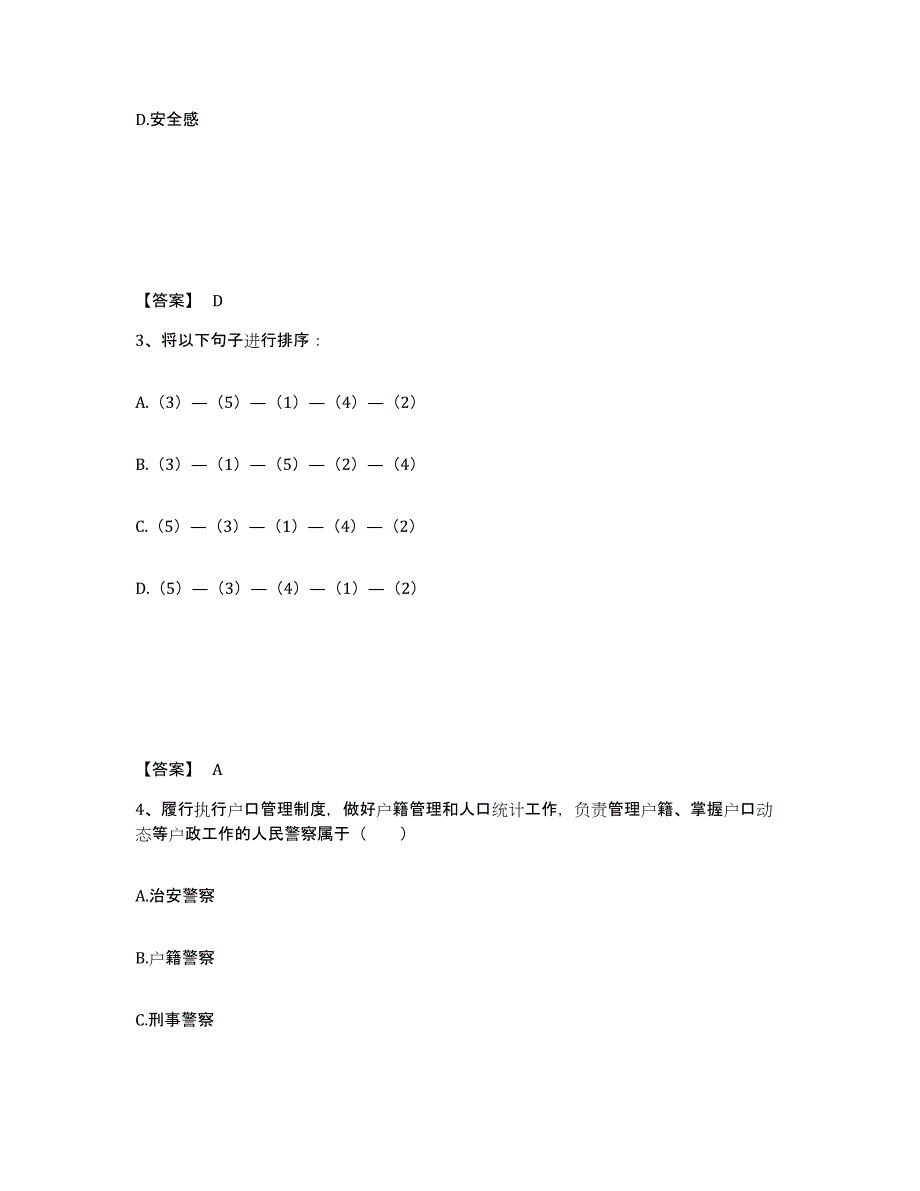 备考2025四川省泸州市合江县公安警务辅助人员招聘模拟试题（含答案）_第2页