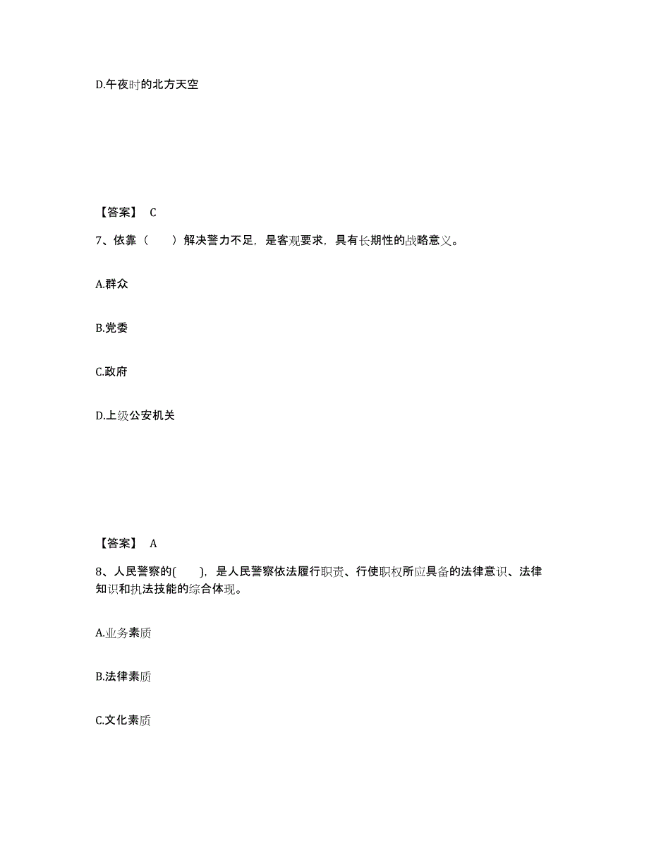 备考2025四川省泸州市合江县公安警务辅助人员招聘模拟试题（含答案）_第4页