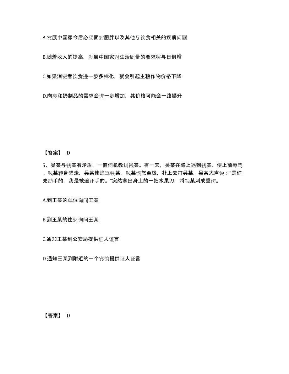 备考2025四川省成都市锦江区公安警务辅助人员招聘考试题库_第3页