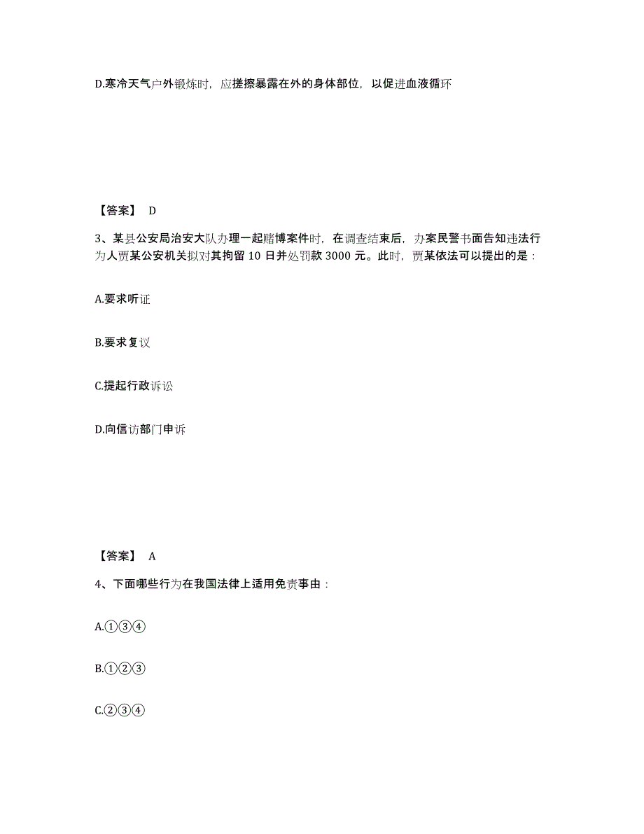 备考2025四川省乐山市夹江县公安警务辅助人员招聘综合检测试卷A卷含答案_第2页