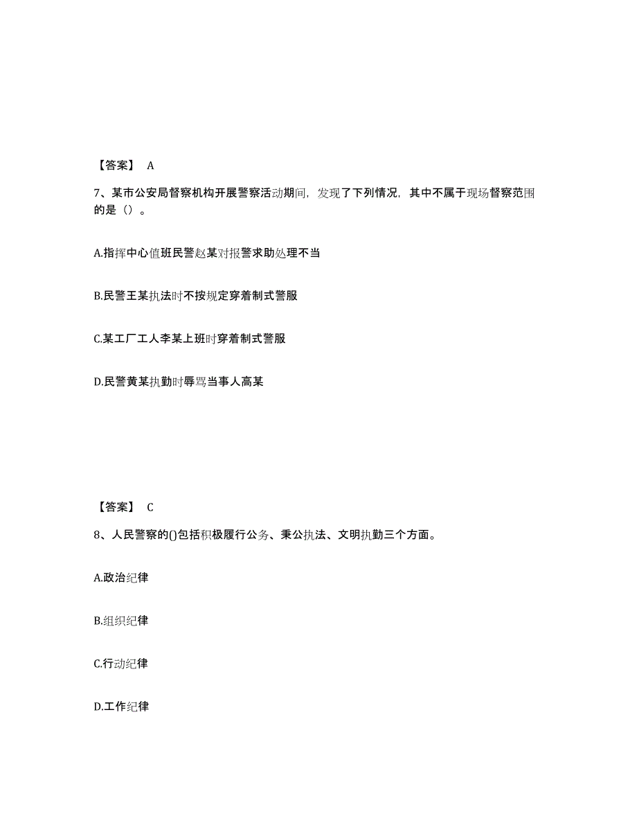 备考2025四川省资阳市安岳县公安警务辅助人员招聘考前冲刺模拟试卷B卷含答案_第4页