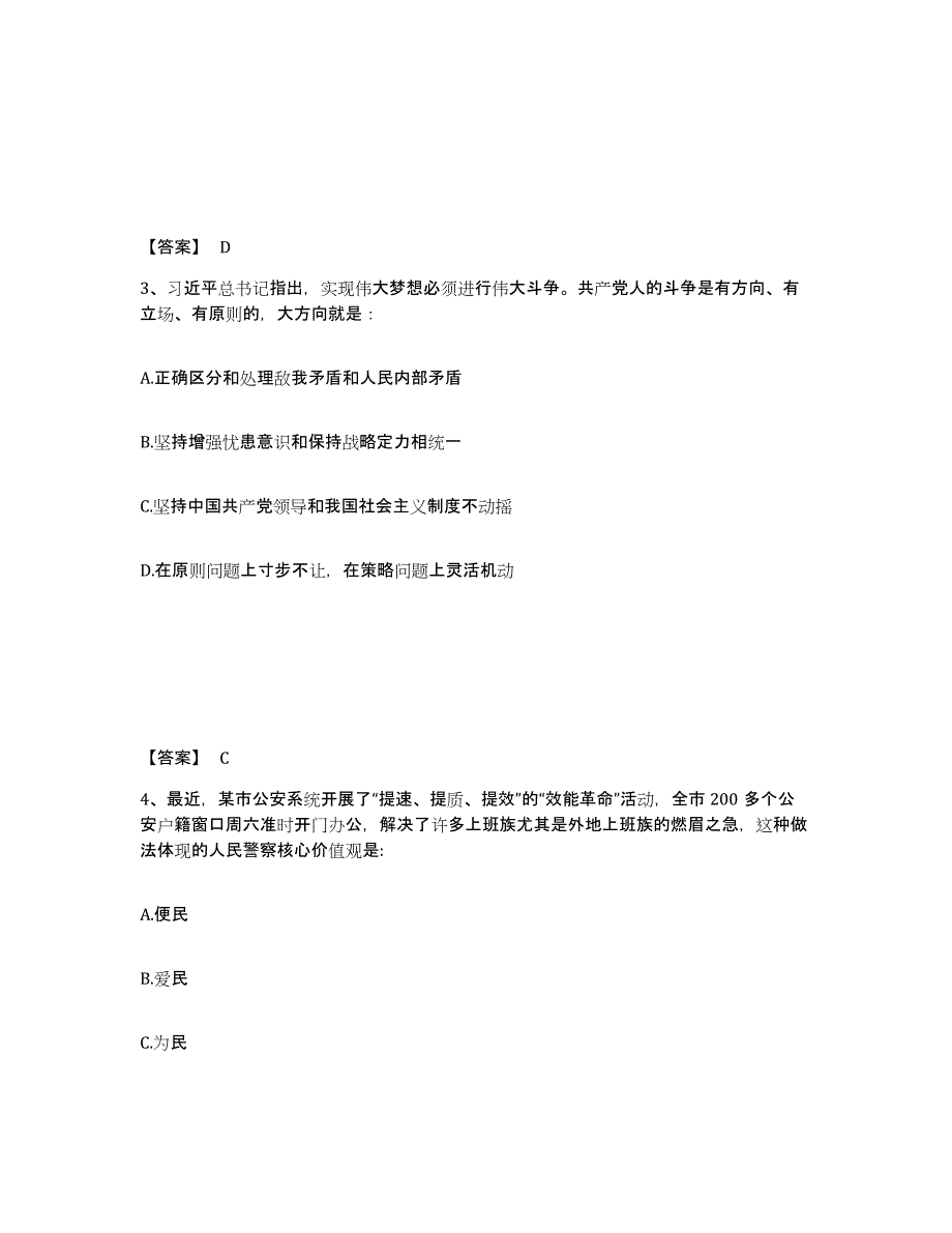 备考2025山东省泰安市肥城市公安警务辅助人员招聘真题练习试卷B卷附答案_第2页