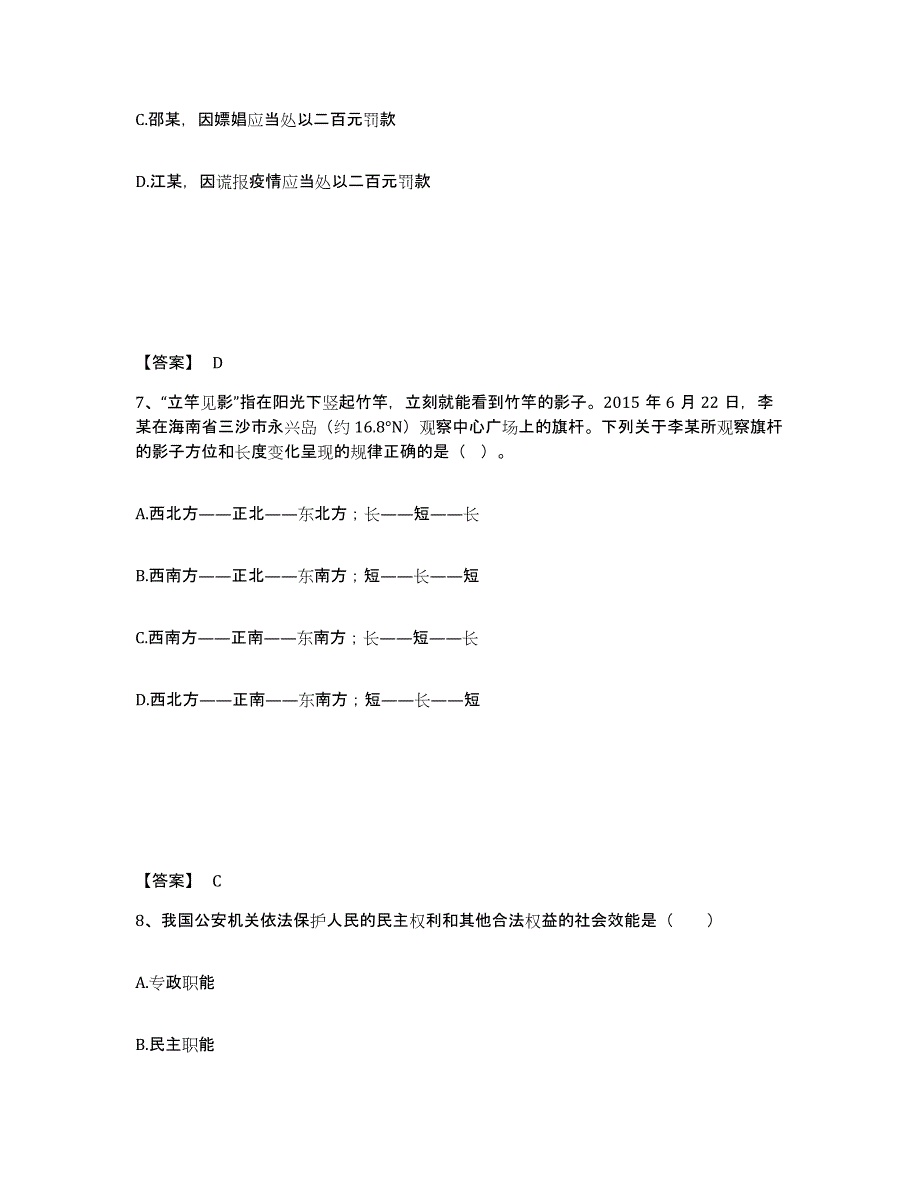 备考2025云南省红河哈尼族彝族自治州开远市公安警务辅助人员招聘考前冲刺试卷A卷含答案_第4页