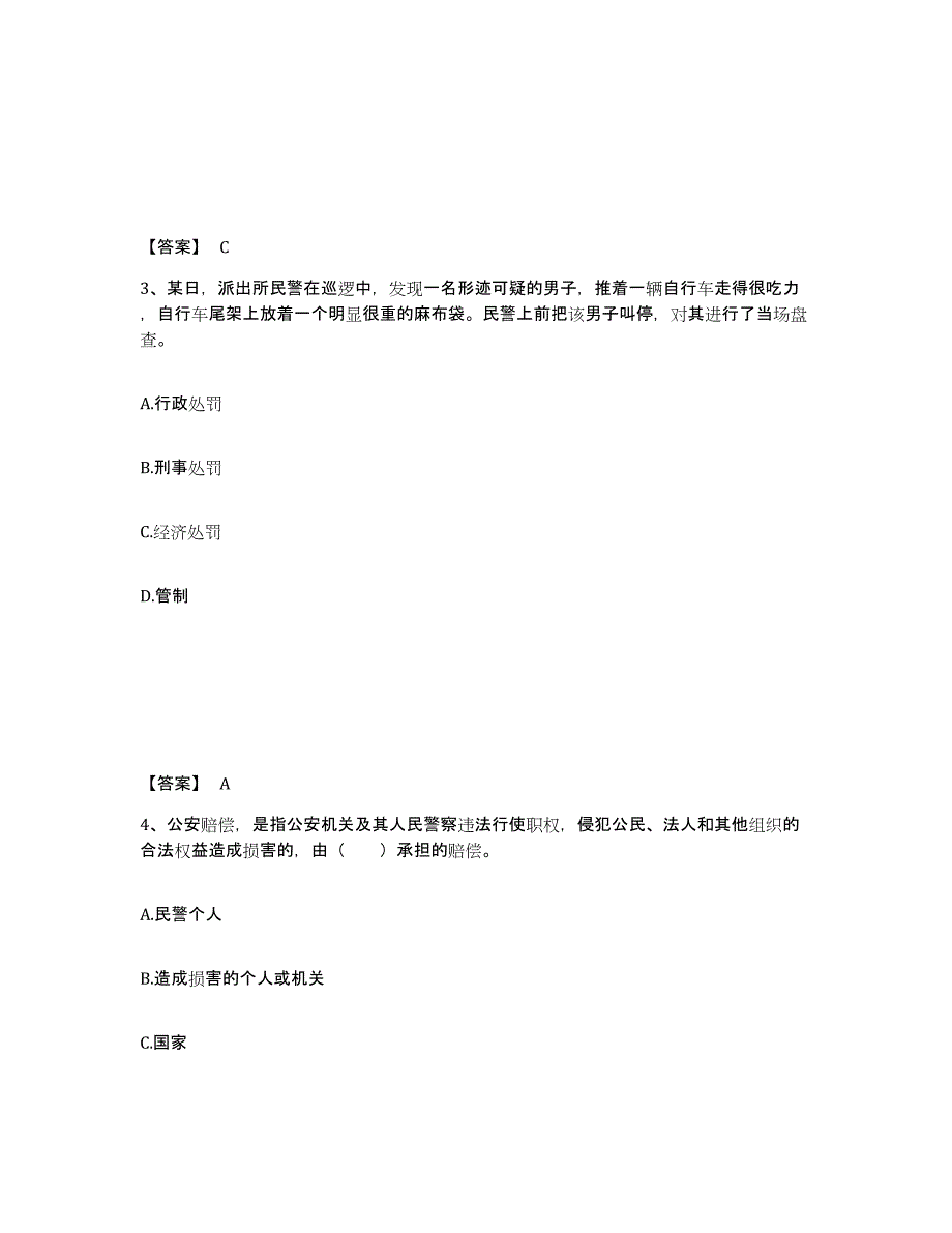 备考2025陕西省榆林市米脂县公安警务辅助人员招聘押题练习试题B卷含答案_第2页