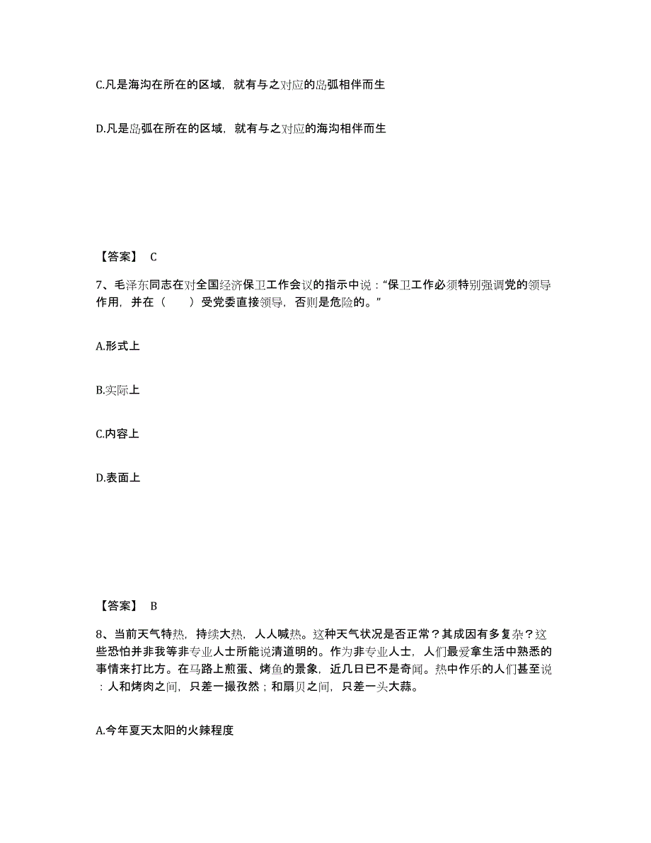 备考2025陕西省榆林市米脂县公安警务辅助人员招聘押题练习试题B卷含答案_第4页