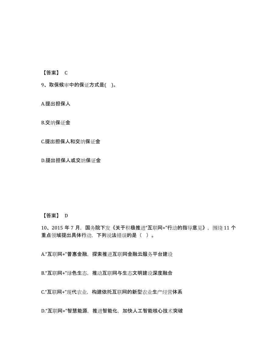 备考2025安徽省滁州市来安县公安警务辅助人员招聘自我提分评估(附答案)_第5页