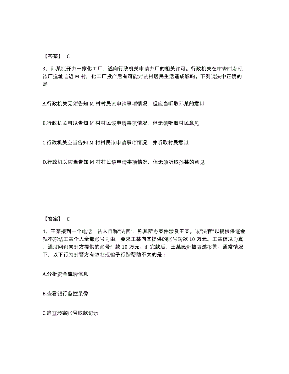 备考2025江西省吉安市吉安县公安警务辅助人员招聘题库练习试卷B卷附答案_第2页