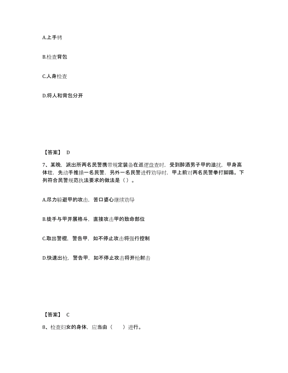 备考2025四川省宜宾市屏山县公安警务辅助人员招聘每日一练试卷A卷含答案_第4页