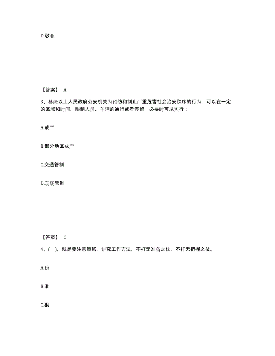 备考2025四川省甘孜藏族自治州色达县公安警务辅助人员招聘考前练习题及答案_第2页