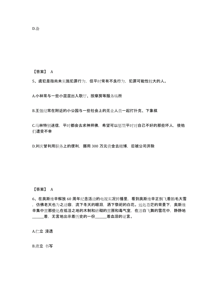 备考2025四川省甘孜藏族自治州色达县公安警务辅助人员招聘考前练习题及答案_第3页