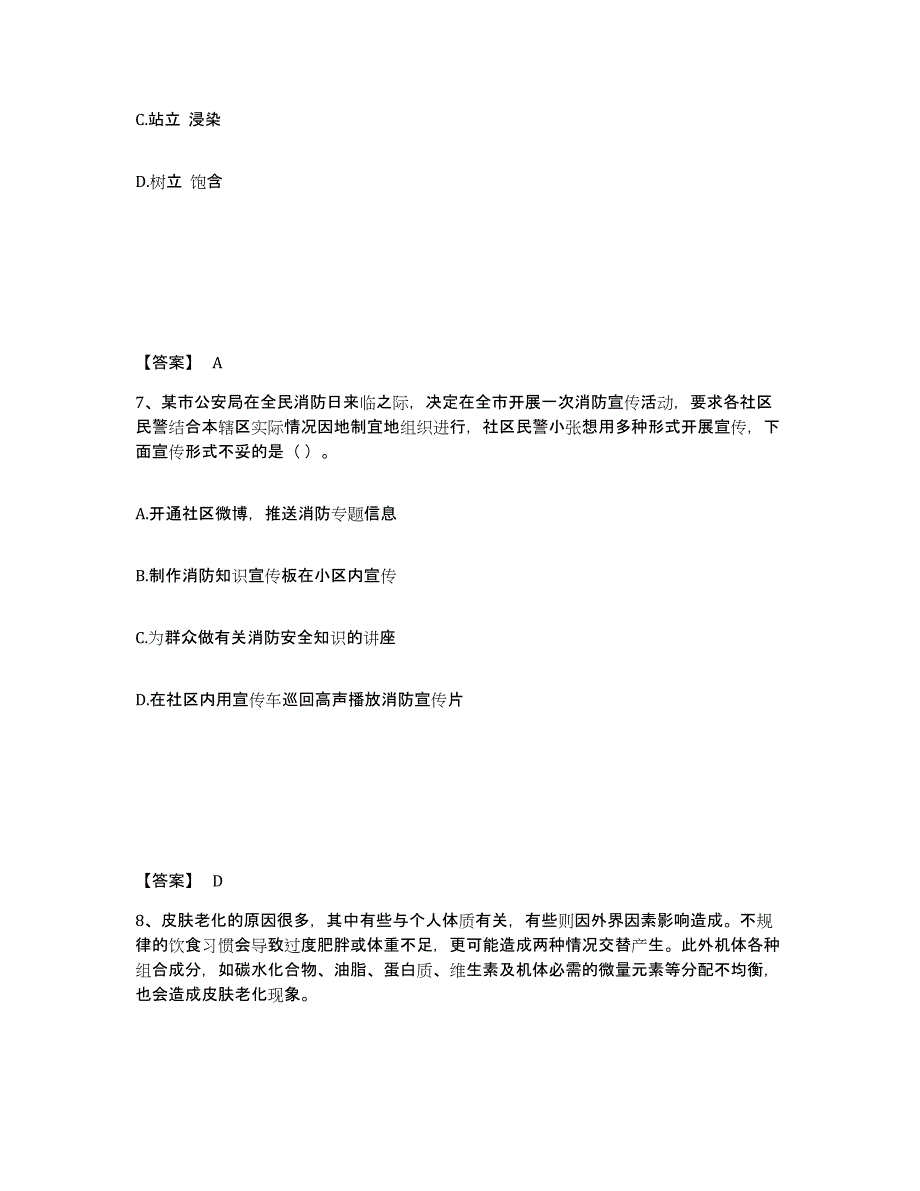 备考2025四川省甘孜藏族自治州色达县公安警务辅助人员招聘考前练习题及答案_第4页