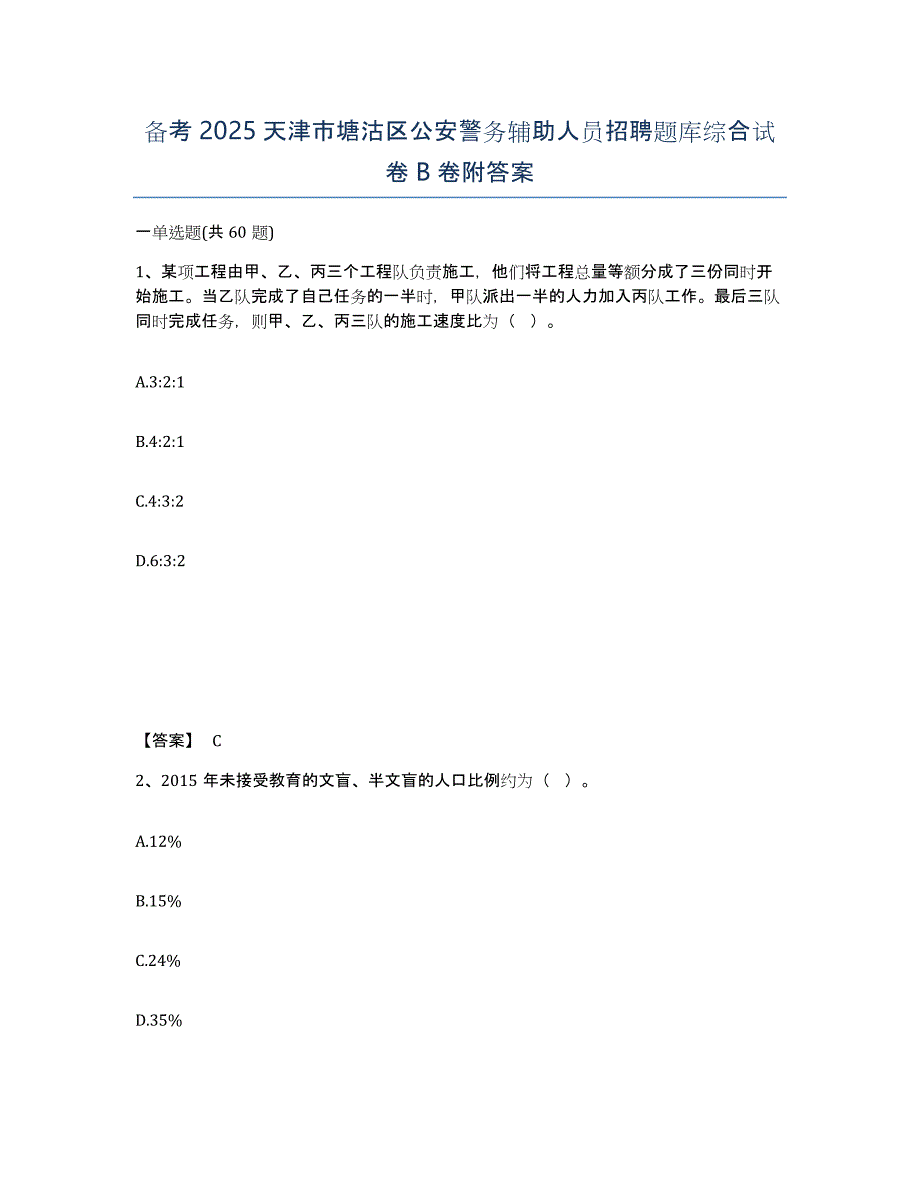 备考2025天津市塘沽区公安警务辅助人员招聘题库综合试卷B卷附答案_第1页