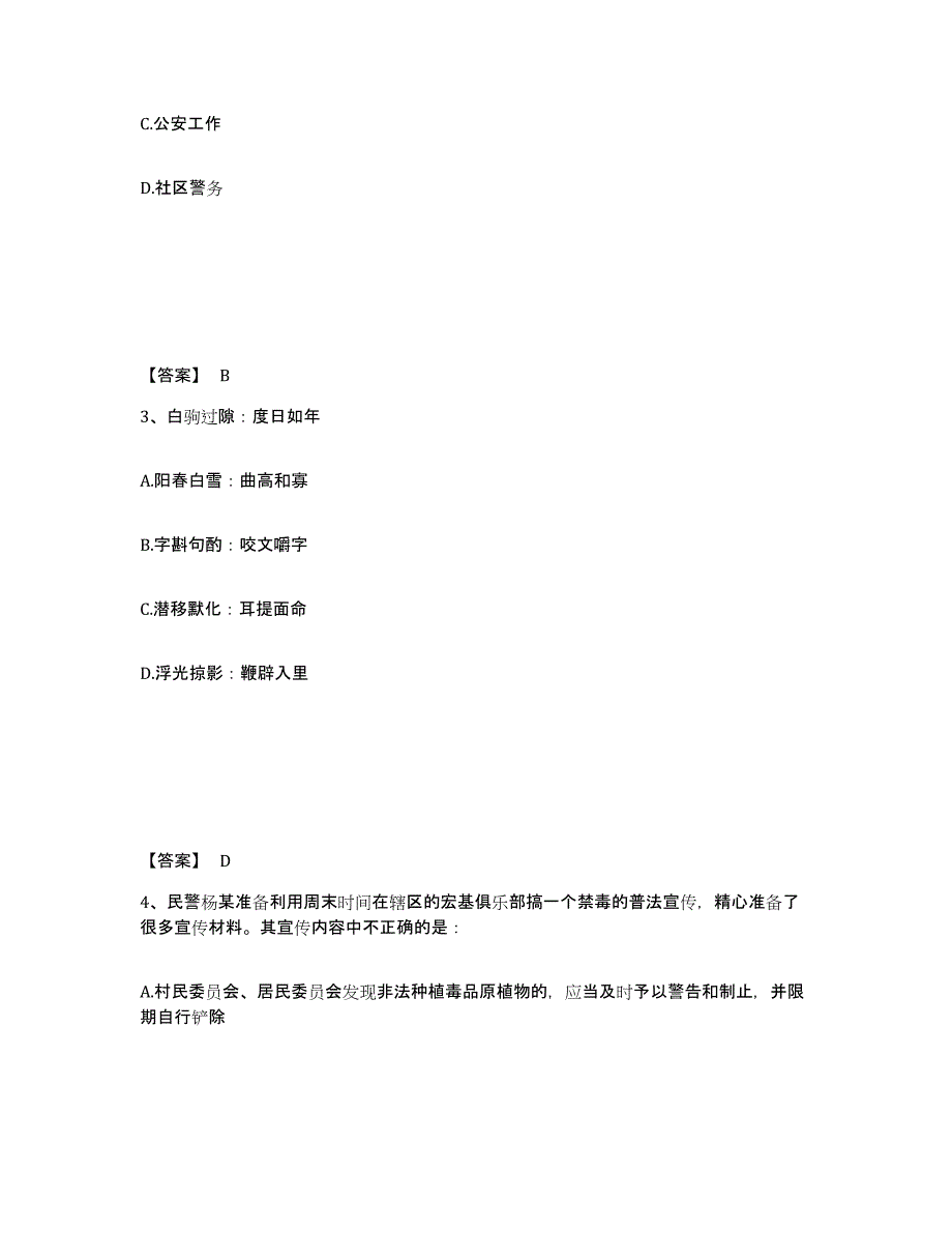 备考2025江西省南昌市新建县公安警务辅助人员招聘考前冲刺模拟试卷B卷含答案_第2页