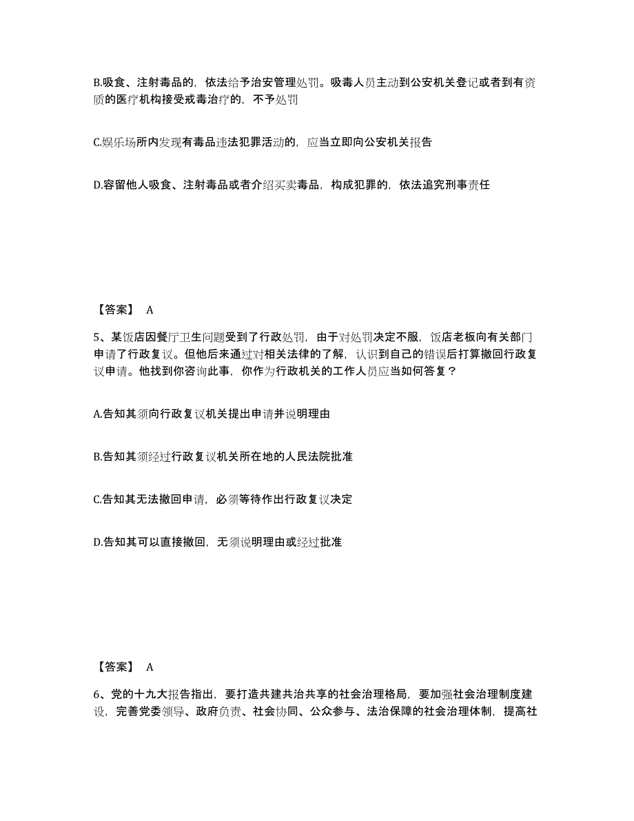 备考2025江西省南昌市新建县公安警务辅助人员招聘考前冲刺模拟试卷B卷含答案_第3页