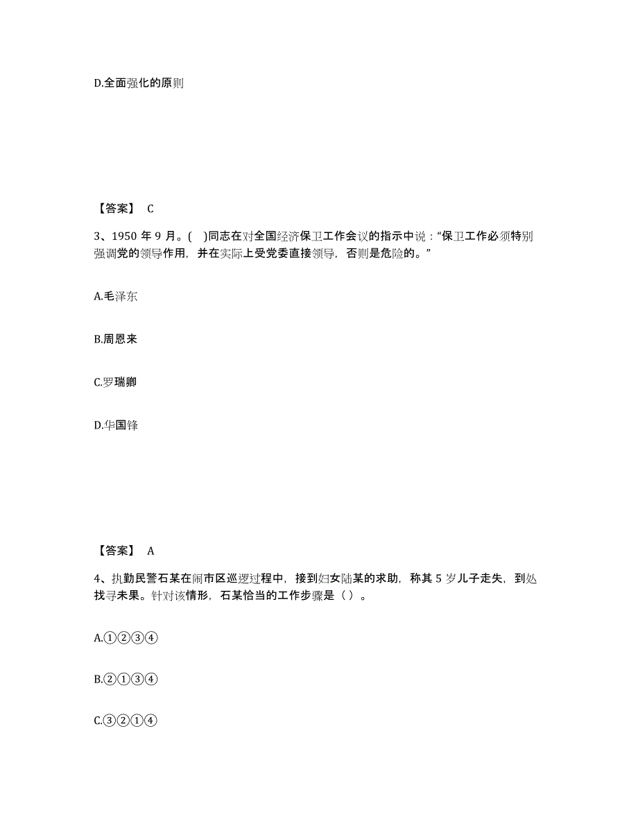 备考2025江西省萍乡市公安警务辅助人员招聘能力检测试卷A卷附答案_第2页