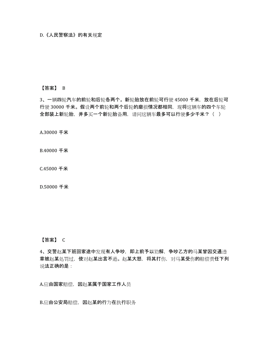 备考2025四川省广元市苍溪县公安警务辅助人员招聘押题练习试卷B卷附答案_第2页