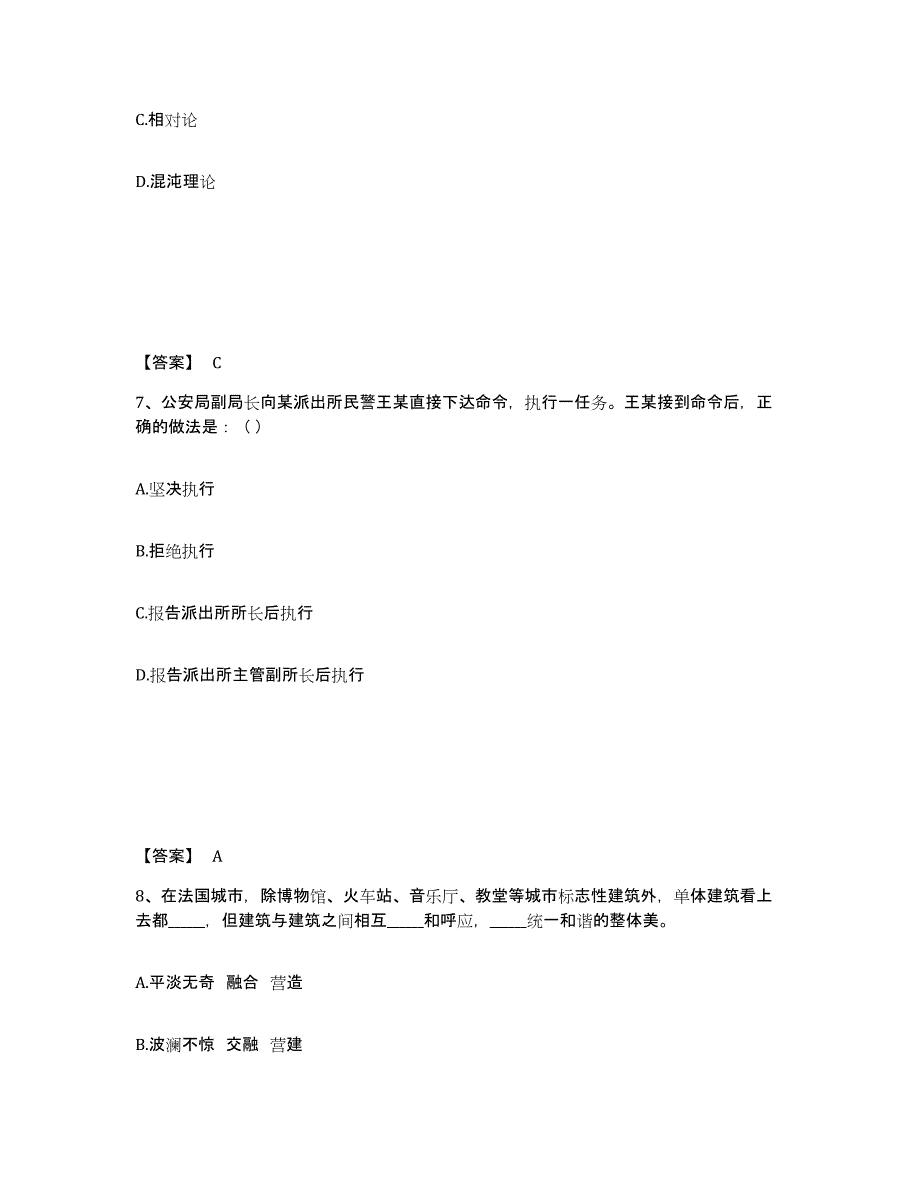 备考2025四川省广元市苍溪县公安警务辅助人员招聘押题练习试卷B卷附答案_第4页