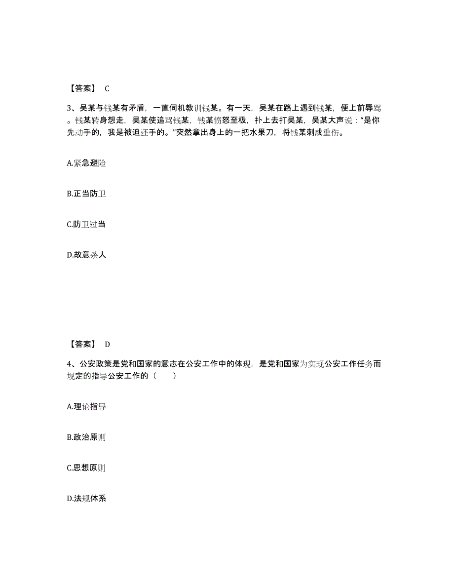 备考2025安徽省阜阳市颍上县公安警务辅助人员招聘自我检测试卷B卷附答案_第2页