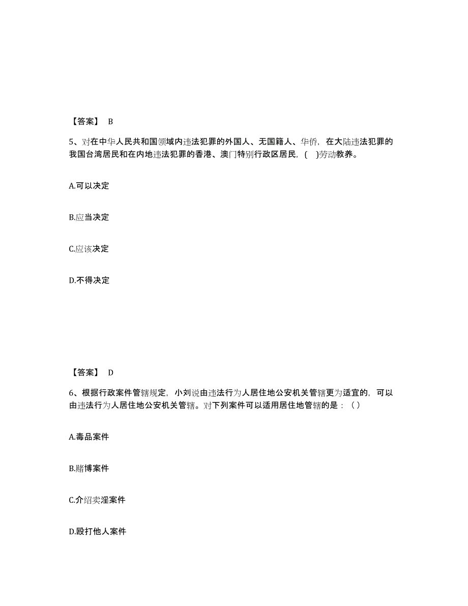 备考2025安徽省阜阳市颍上县公安警务辅助人员招聘自我检测试卷B卷附答案_第3页