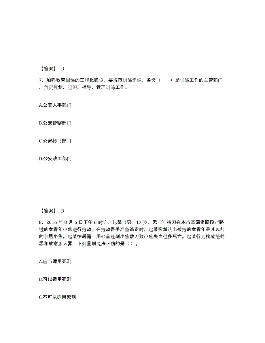 备考2025安徽省阜阳市颍上县公安警务辅助人员招聘自我检测试卷B卷附答案_第4页