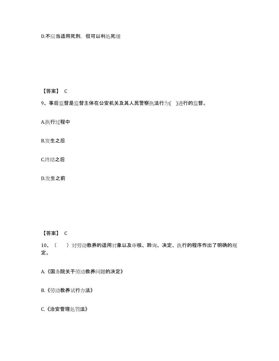 备考2025安徽省阜阳市颍上县公安警务辅助人员招聘自我检测试卷B卷附答案_第5页