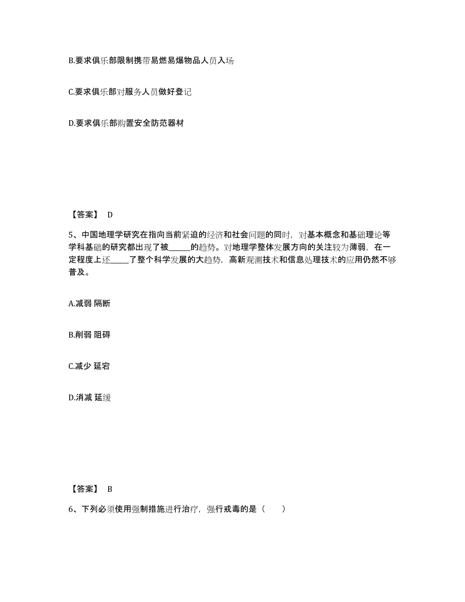 备考2025山东省滨州市无棣县公安警务辅助人员招聘题库检测试卷B卷附答案_第3页