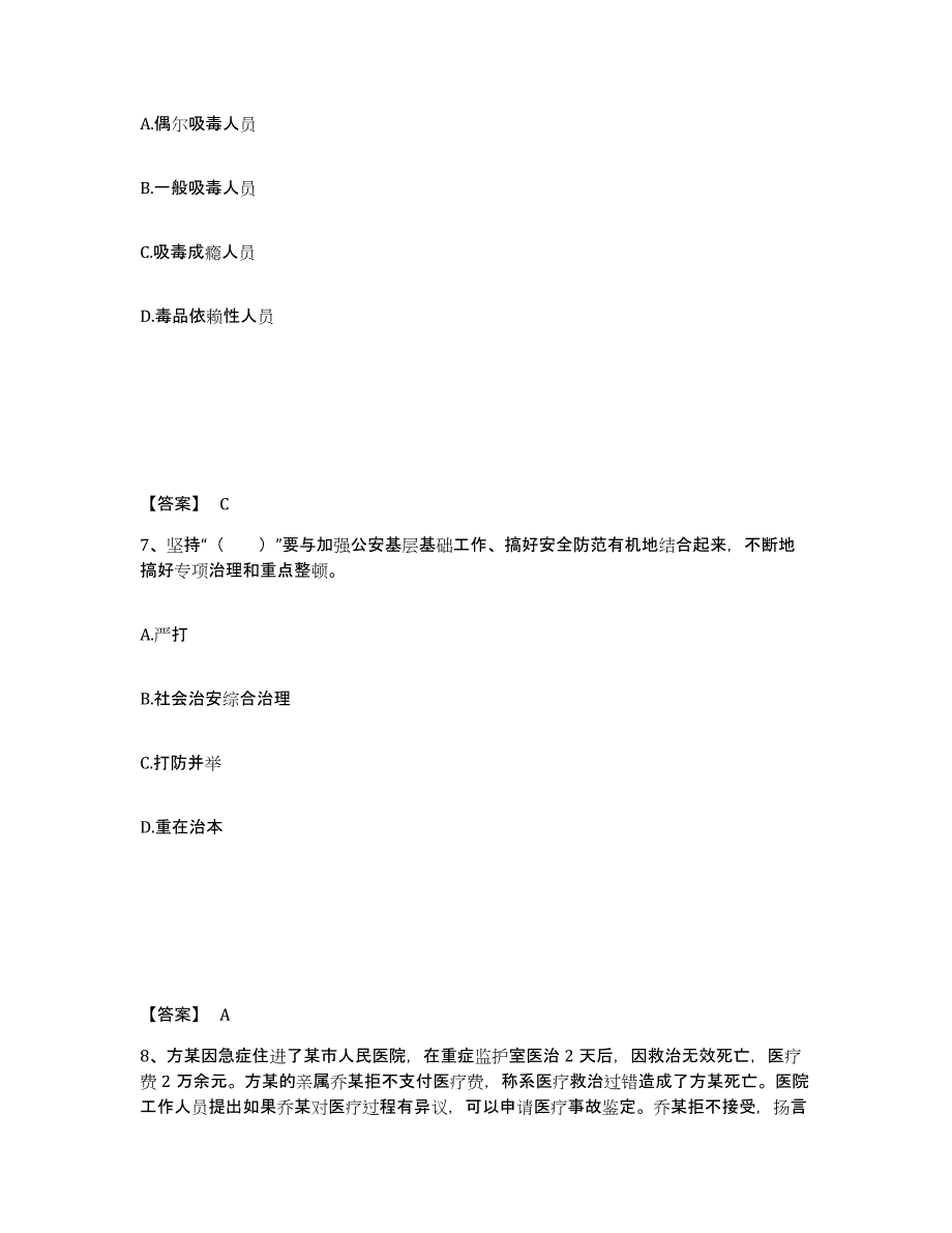 备考2025山东省滨州市无棣县公安警务辅助人员招聘题库检测试卷B卷附答案_第4页