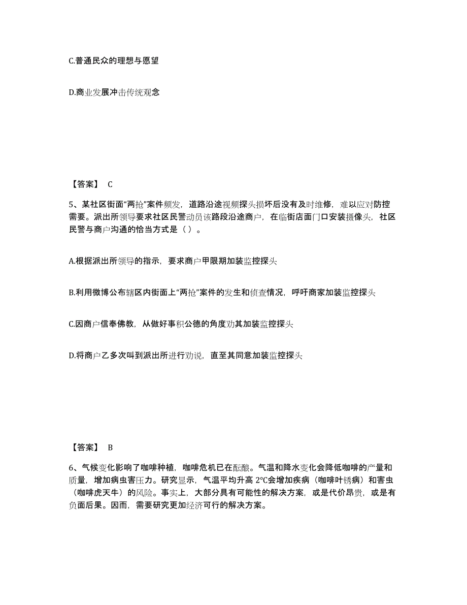 备考2025内蒙古自治区乌兰察布市公安警务辅助人员招聘真题附答案_第3页