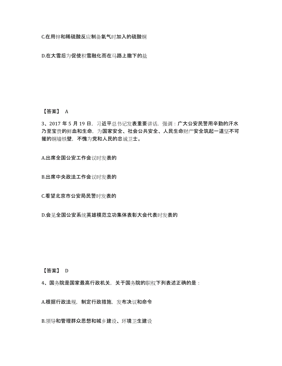 备考2025安徽省宿州市公安警务辅助人员招聘考前冲刺试卷A卷含答案_第2页