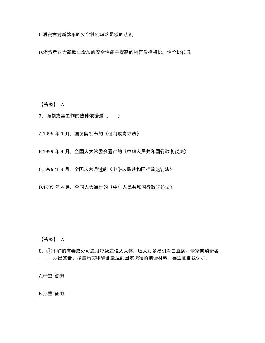 备考2025江苏省淮安市洪泽县公安警务辅助人员招聘模拟预测参考题库及答案_第4页