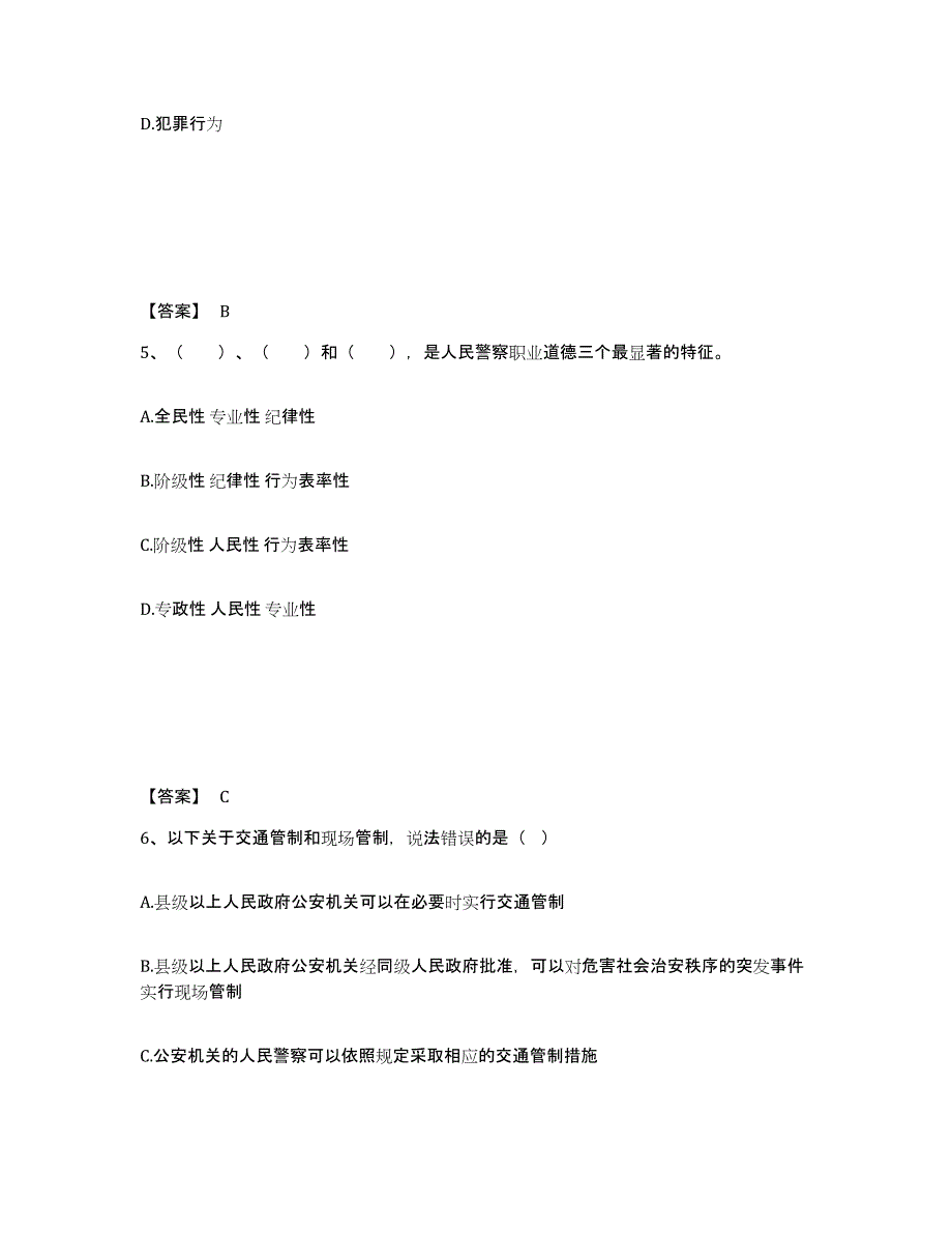 备考2025四川省凉山彝族自治州普格县公安警务辅助人员招聘押题练习试卷A卷附答案_第3页