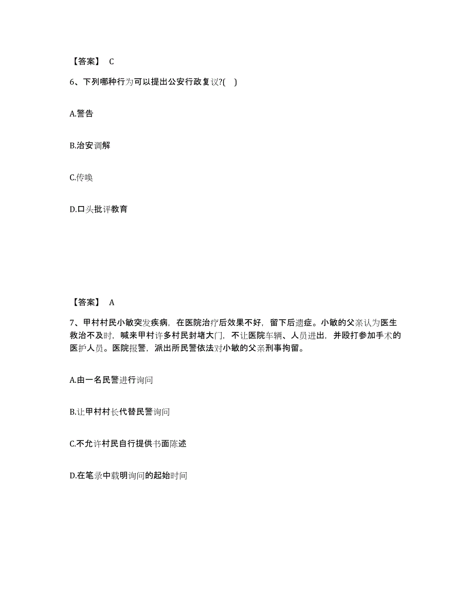 备考2025山东省枣庄市滕州市公安警务辅助人员招聘综合练习试卷A卷附答案_第4页