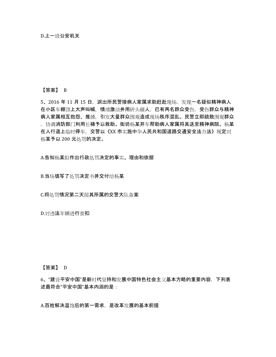 备考2025陕西省延安市甘泉县公安警务辅助人员招聘过关检测试卷B卷附答案_第3页