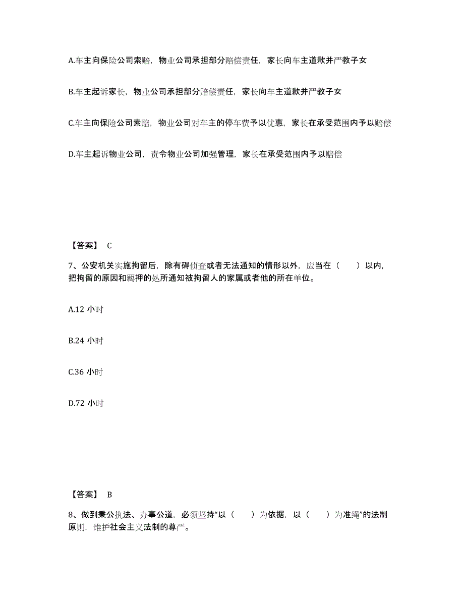 备考2025安徽省合肥市公安警务辅助人员招聘提升训练试卷B卷附答案_第4页