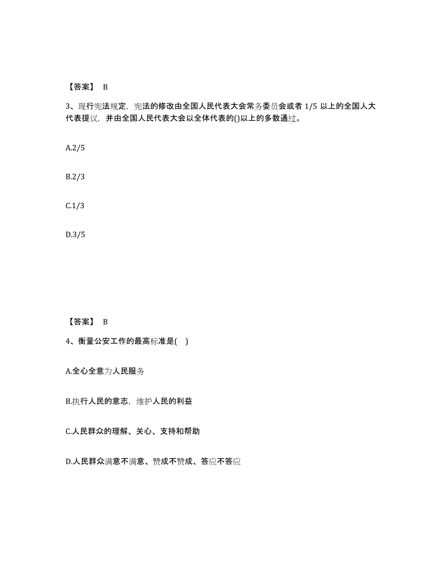 备考2025内蒙古自治区通辽市霍林郭勒市公安警务辅助人员招聘题库附答案（基础题）_第2页