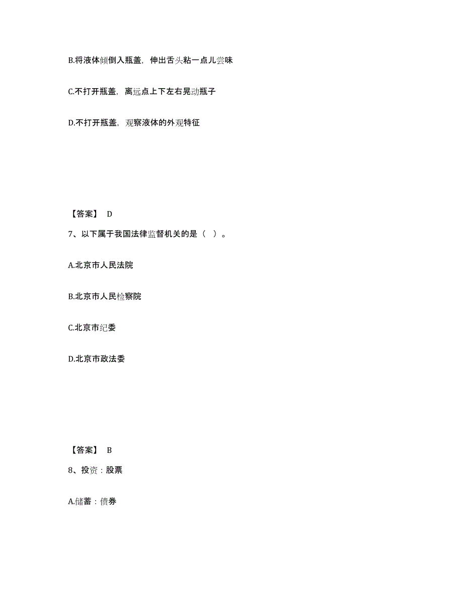 备考2025广西壮族自治区百色市乐业县公安警务辅助人员招聘高分通关题库A4可打印版_第4页