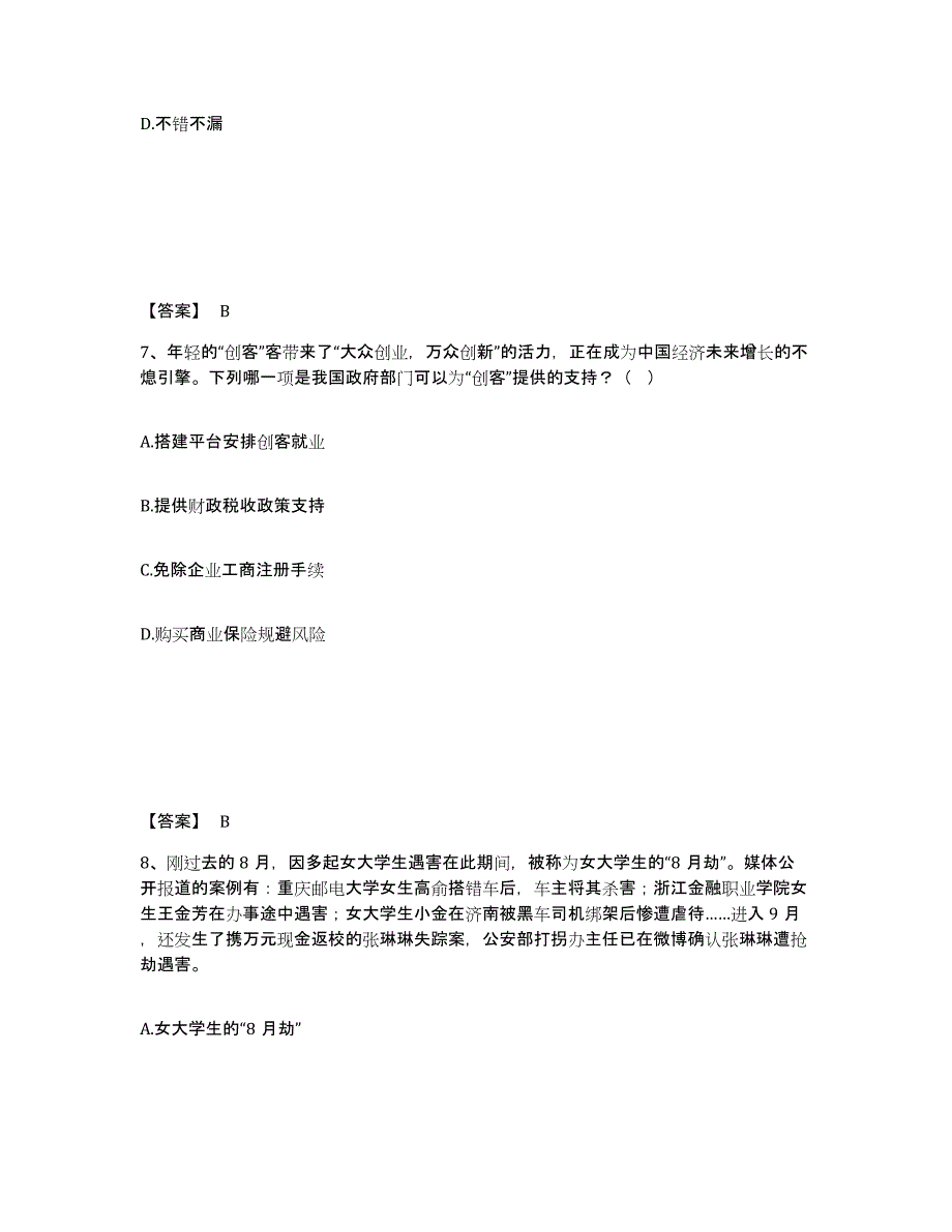 备考2025吉林省延边朝鲜族自治州敦化市公安警务辅助人员招聘真题练习试卷B卷附答案_第4页